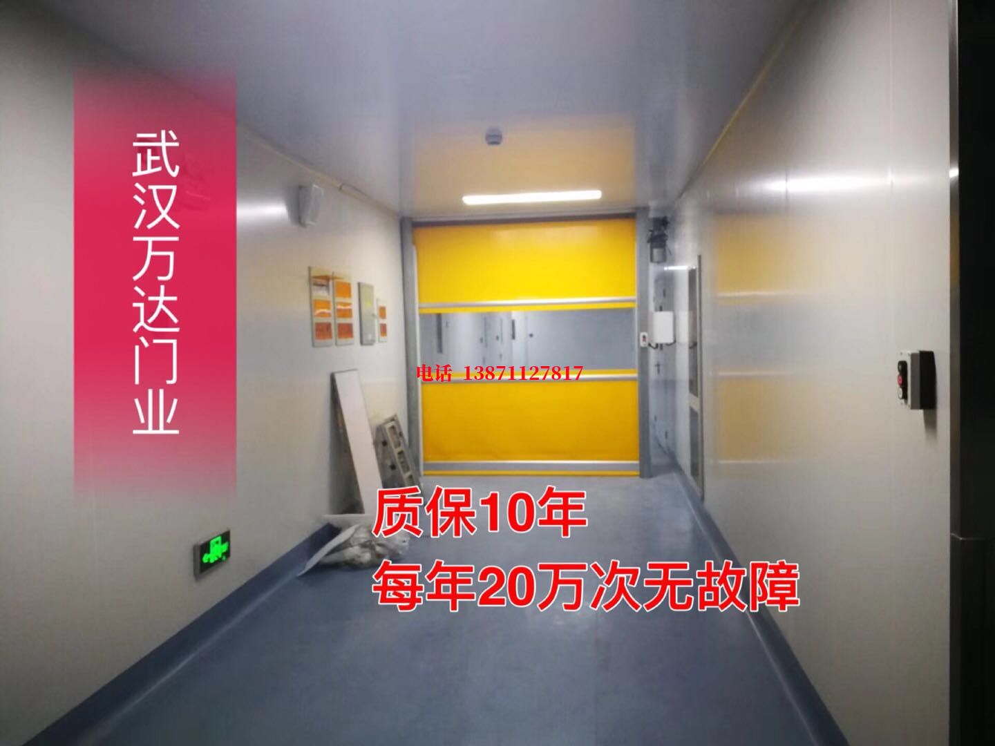 乐亭洁净室自动快开门【PVC】